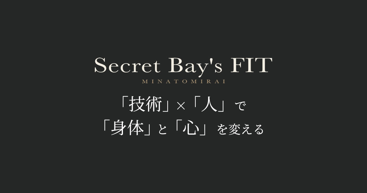 Secret Bay’s FIT 横浜みなとみらい店